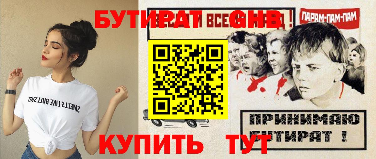 Бутират жидкий экстази  Вход с VPN  БУТИРАТ  Нижнекамск 