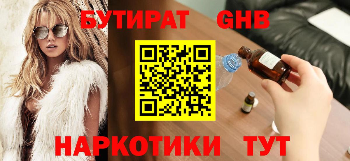 Бутират бутик Нижнекамск
