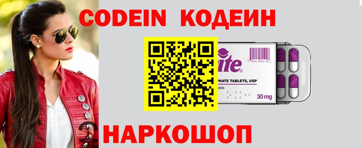 Нижнекамск  Codein Purple Drank  Вход с VPN  Codein Purple Drank 